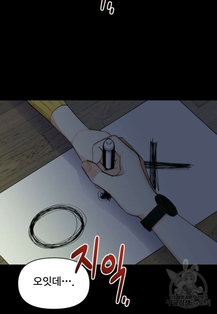 서울시 퇴마과 프롤로그 3