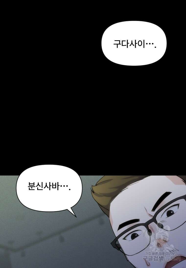 서울시 퇴마과 프롤로그 4