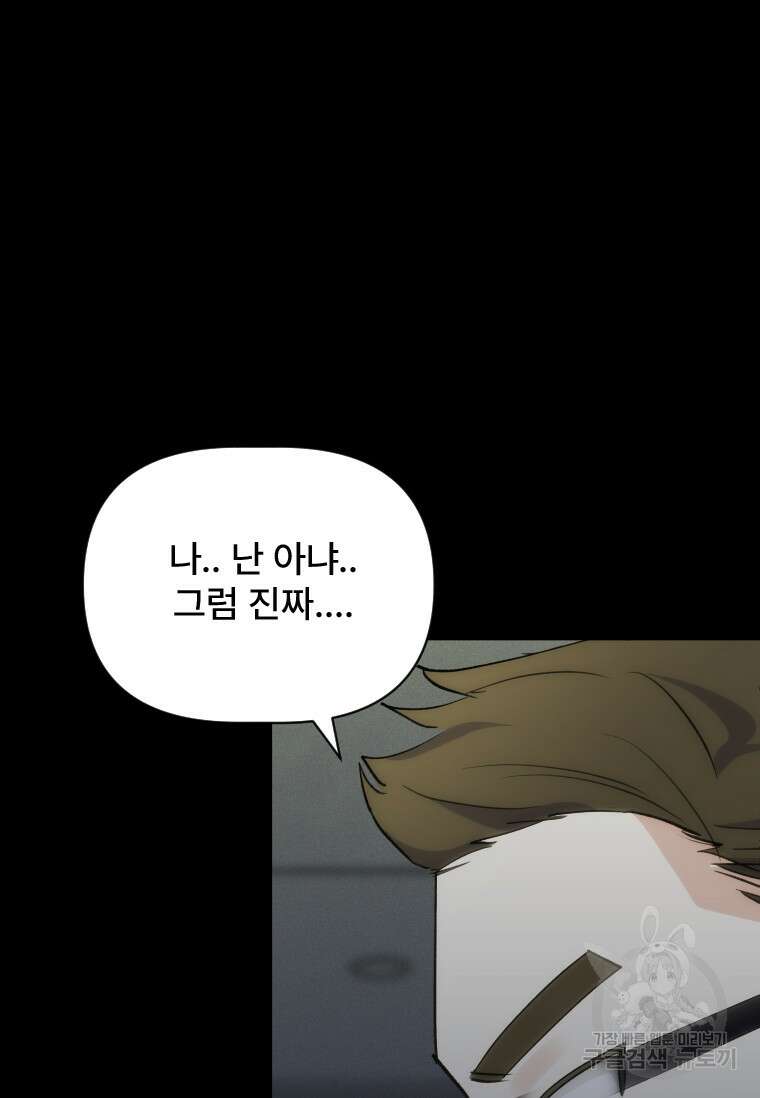 서울시 퇴마과 프롤로그 11