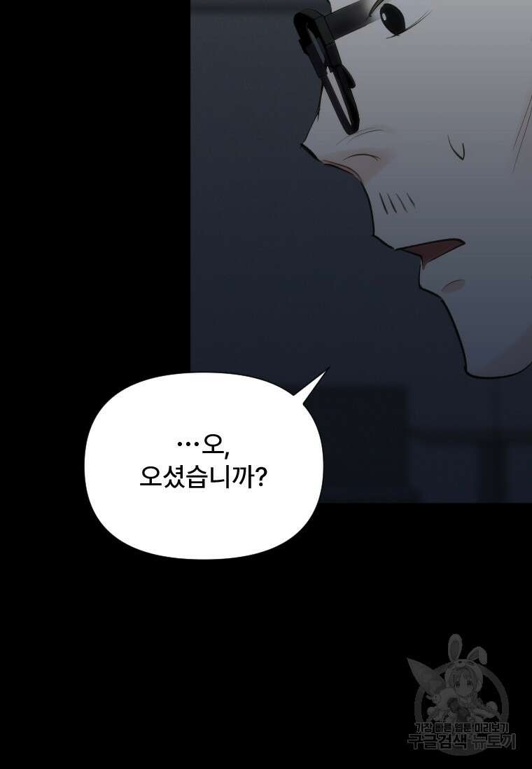 서울시 퇴마과 프롤로그 12