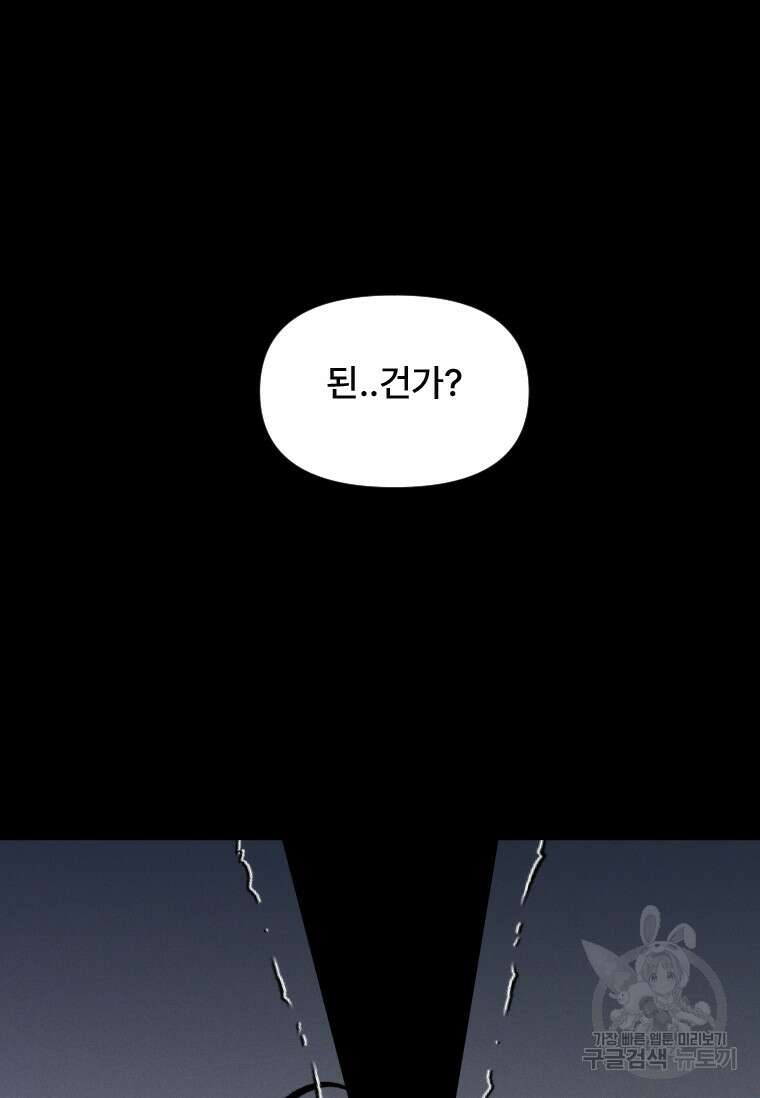 서울시 퇴마과 프롤로그 17