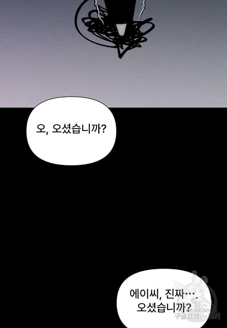 서울시 퇴마과 프롤로그 18