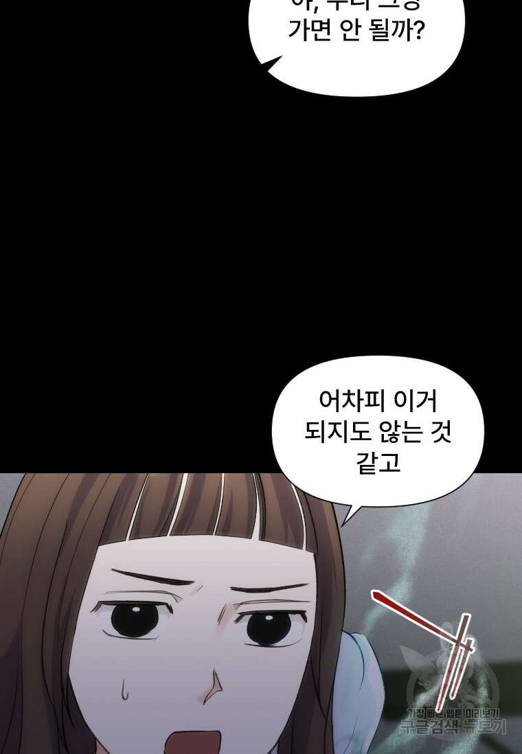 서울시 퇴마과 프롤로그 20