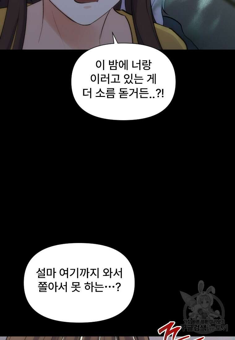서울시 퇴마과 프롤로그 21