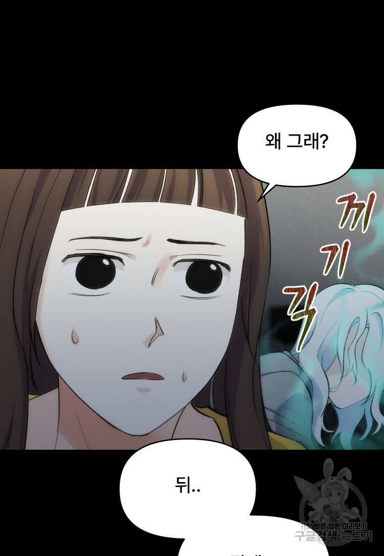 서울시 퇴마과 프롤로그 23