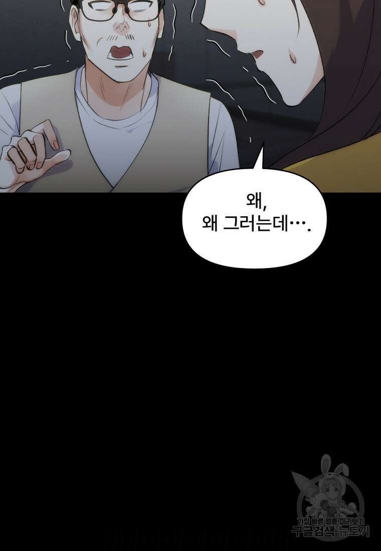 서울시 퇴마과 프롤로그 25