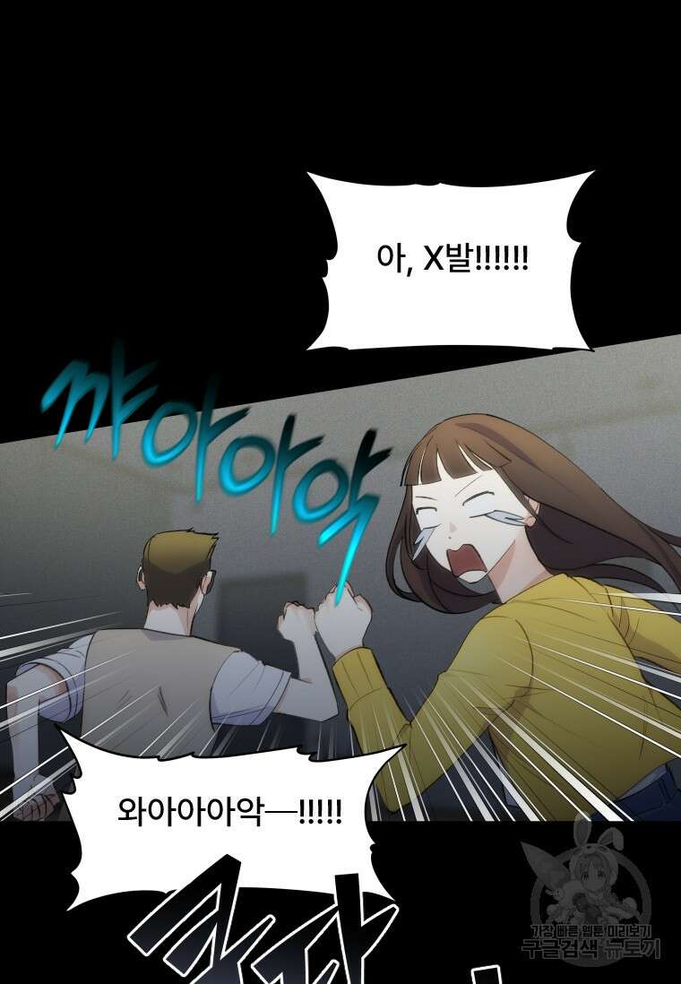 서울시 퇴마과 프롤로그 28