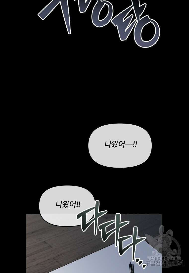 서울시 퇴마과 프롤로그 29
