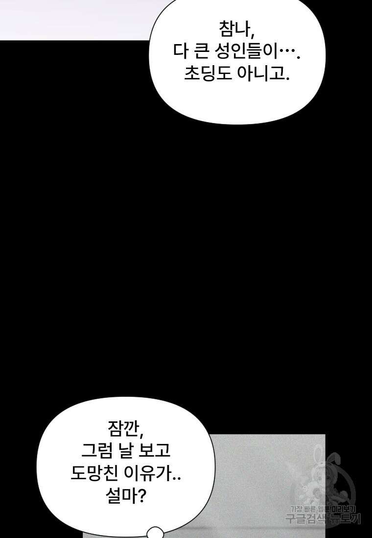 서울시 퇴마과 프롤로그 37
