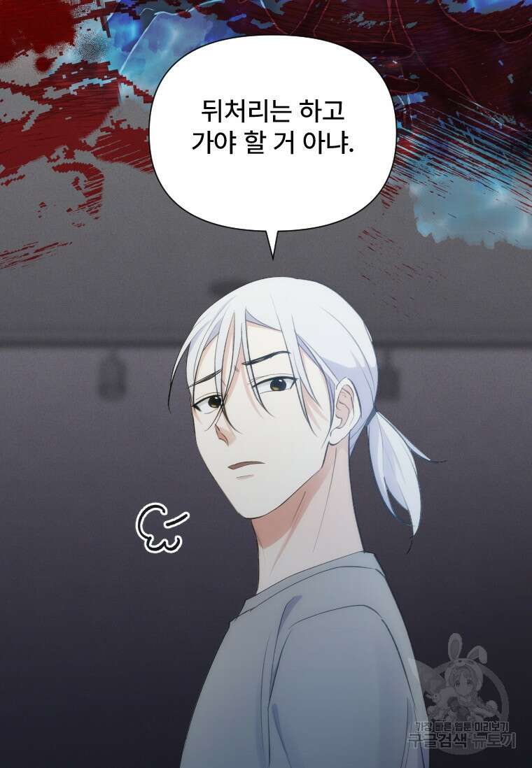 서울시 퇴마과 프롤로그 43