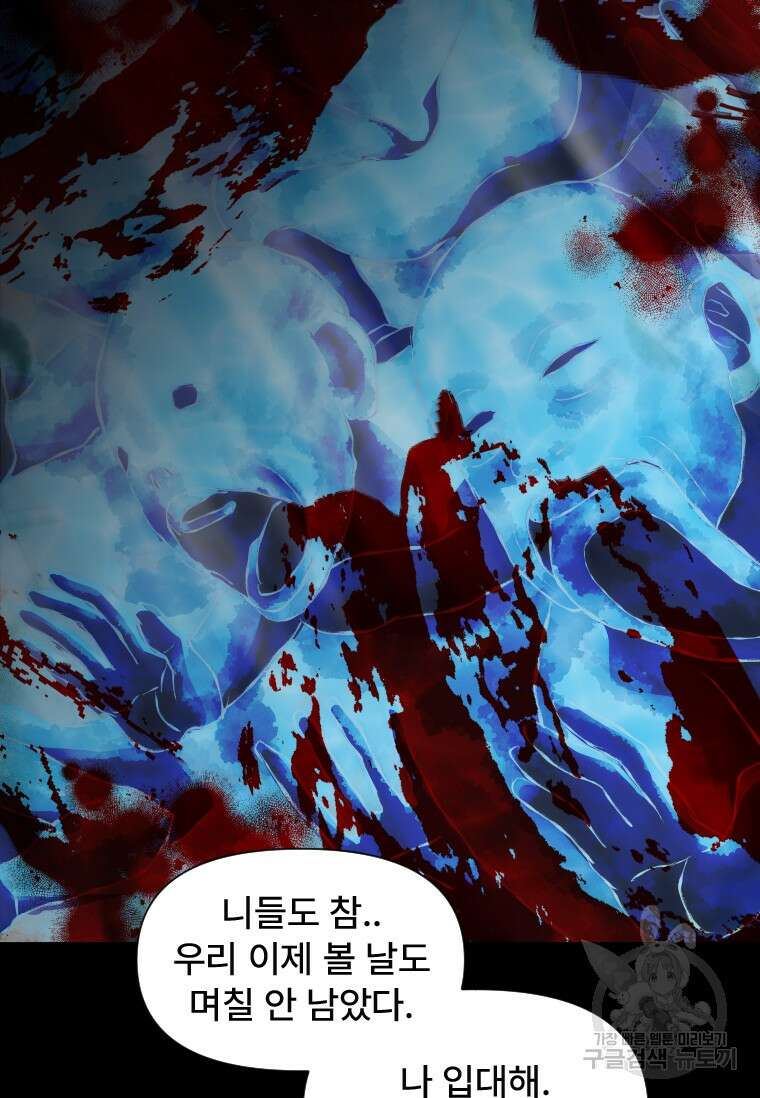 서울시 퇴마과 프롤로그 45