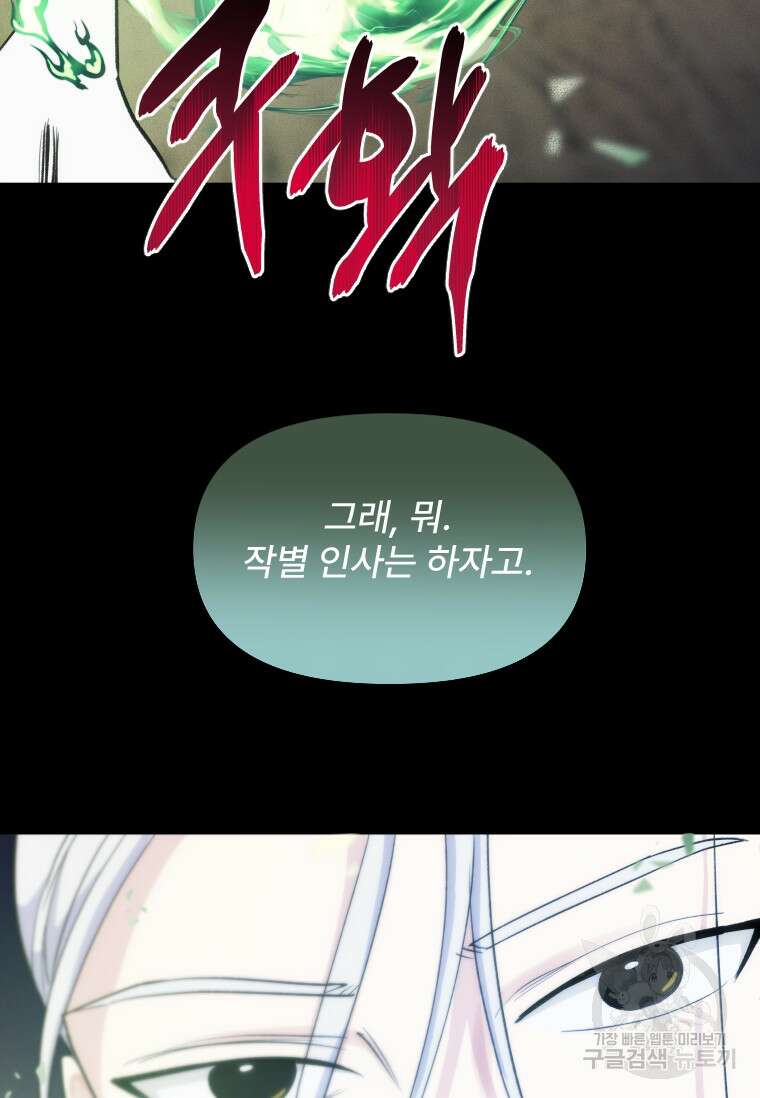서울시 퇴마과 프롤로그 47
