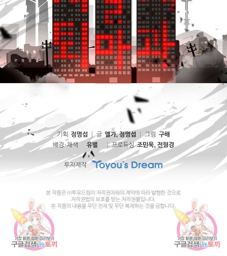 서울시 퇴마과 프롤로그 54