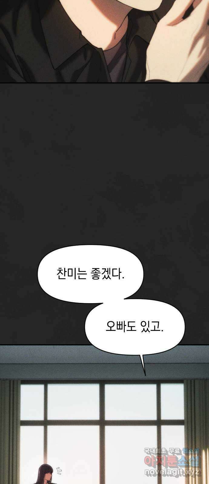 누가 나를 죽였을까 12화. 찬미의 흔적(2) 4