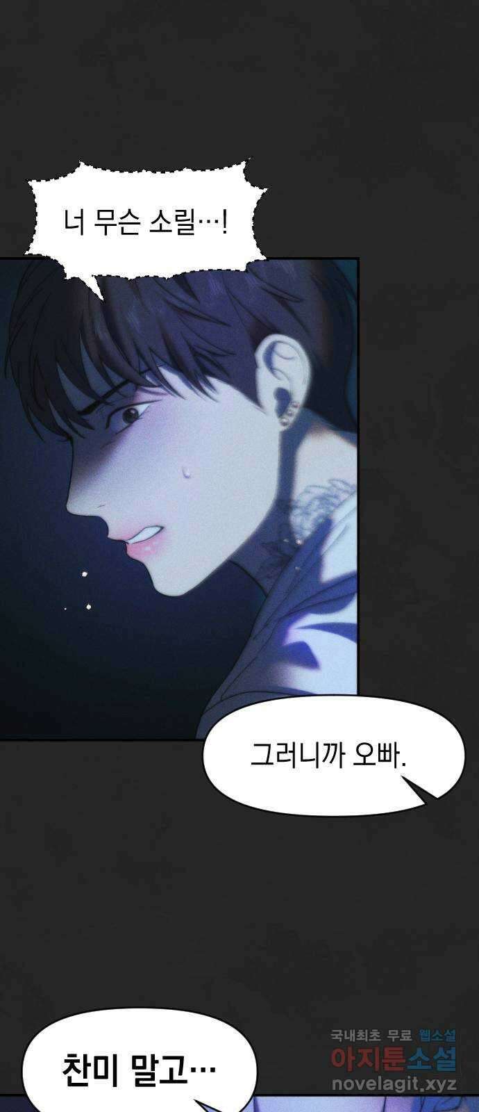 누가 나를 죽였을까 12화. 찬미의 흔적(2) 9