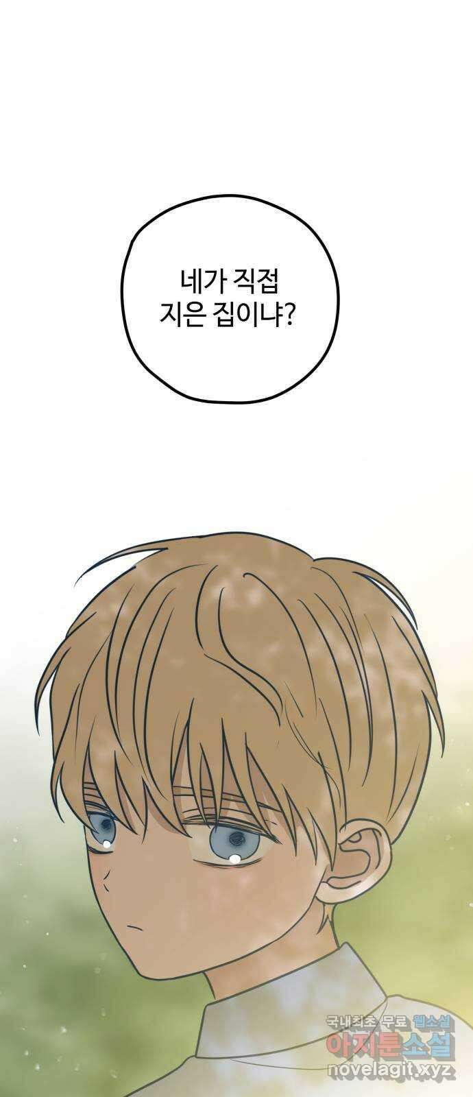 쓰레기는 쓰레기통에! 50화 1