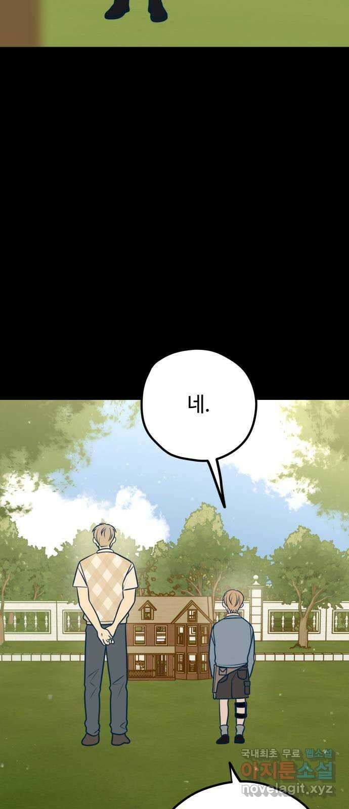 쓰레기는 쓰레기통에! 50화 3