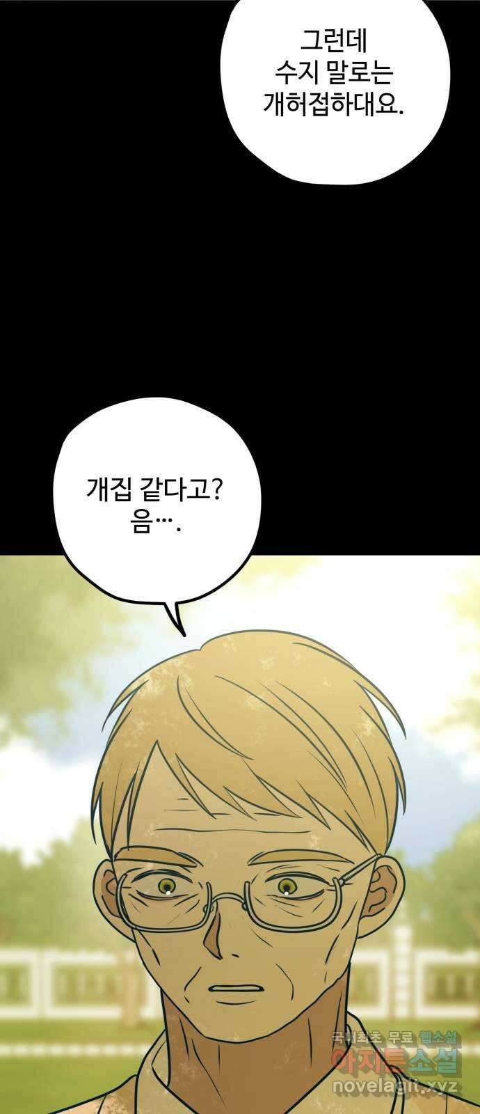 쓰레기는 쓰레기통에! 50화 4