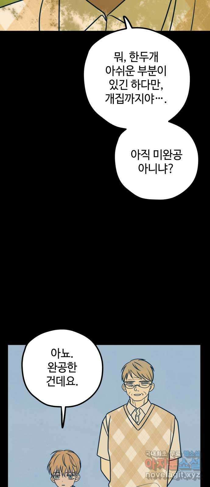 쓰레기는 쓰레기통에! 50화 5