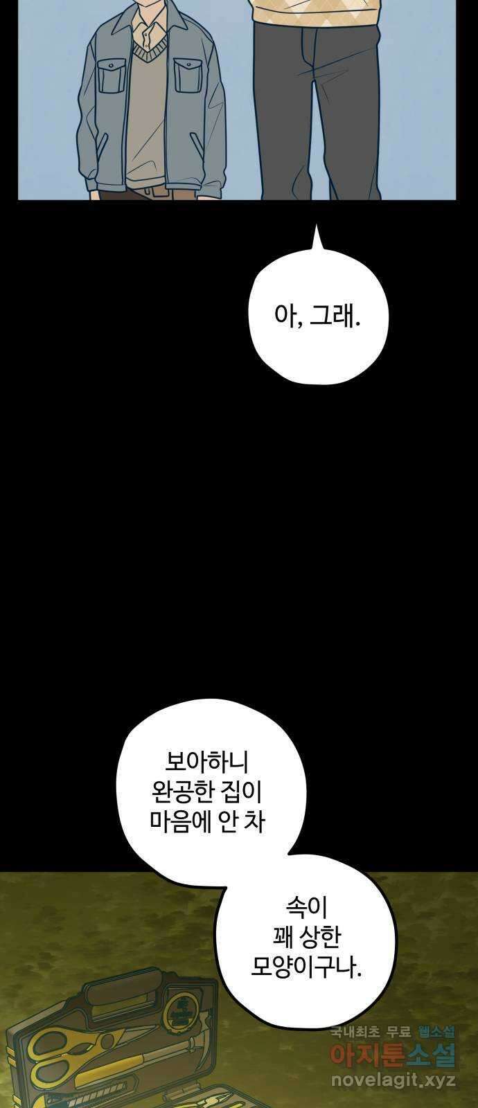 쓰레기는 쓰레기통에! 50화 6