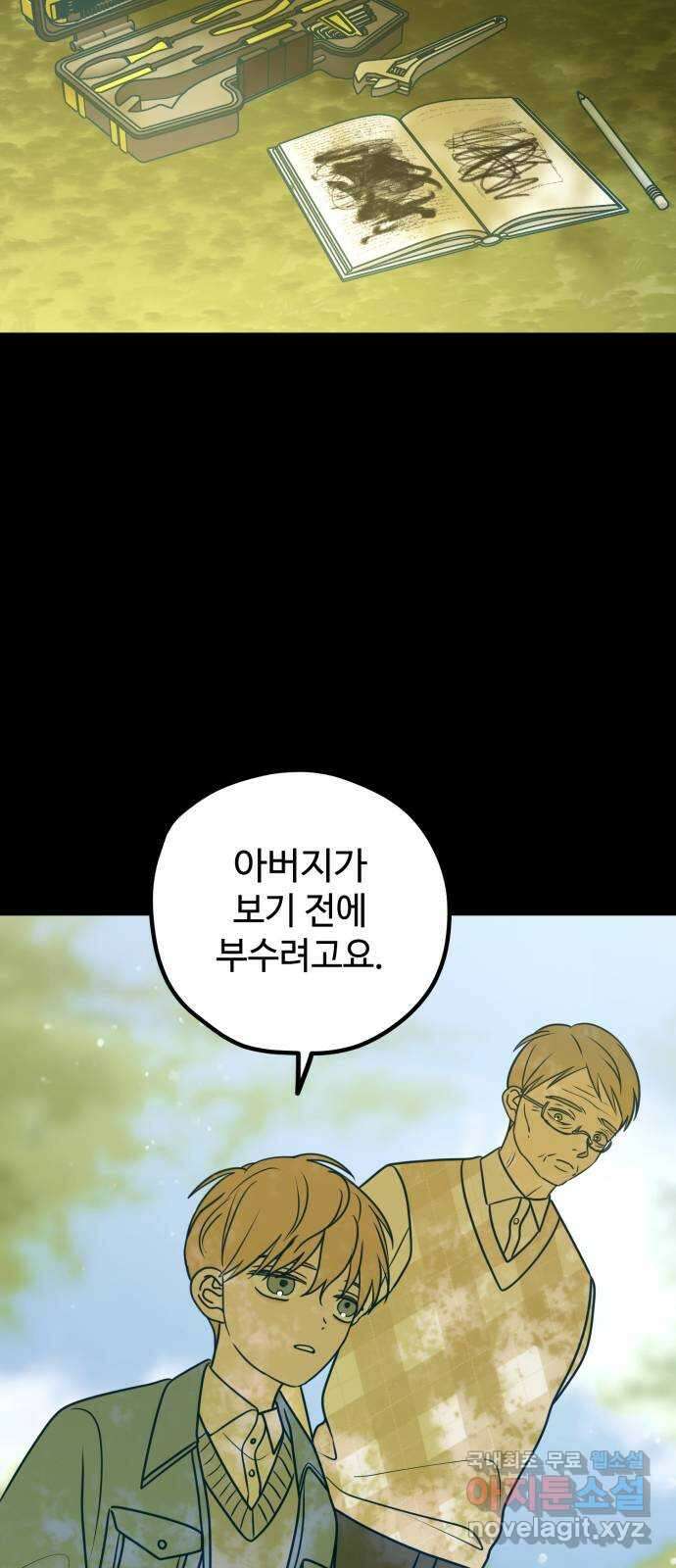 쓰레기는 쓰레기통에! 50화 7