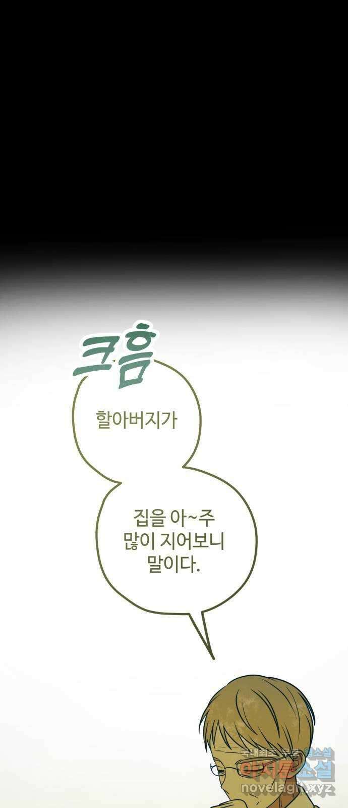 쓰레기는 쓰레기통에! 50화 10
