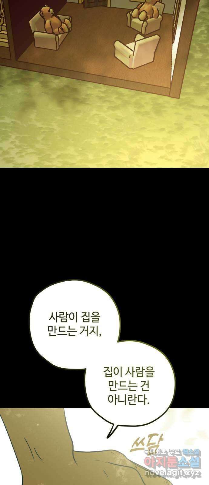 쓰레기는 쓰레기통에! 50화 12