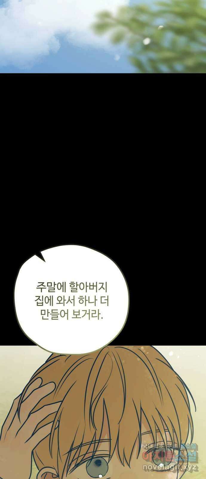 쓰레기는 쓰레기통에! 50화 14