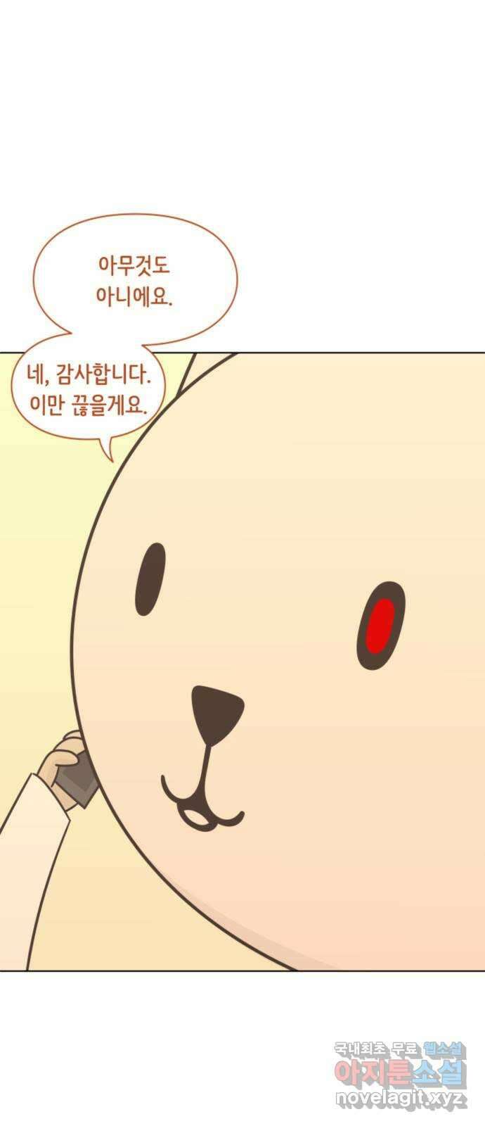 에브리띵 이즈 파인 20화 눈치게임 1