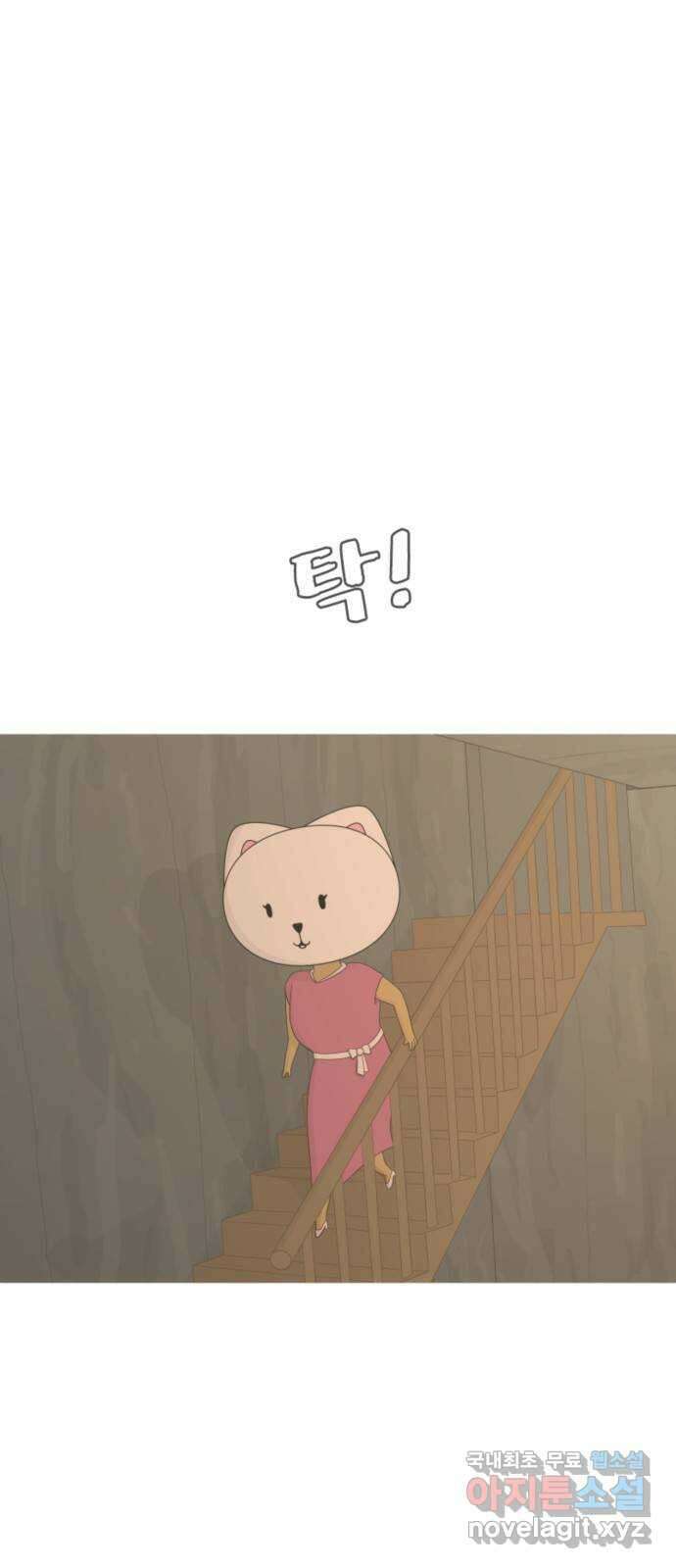 에브리띵 이즈 파인 20화 눈치게임 3