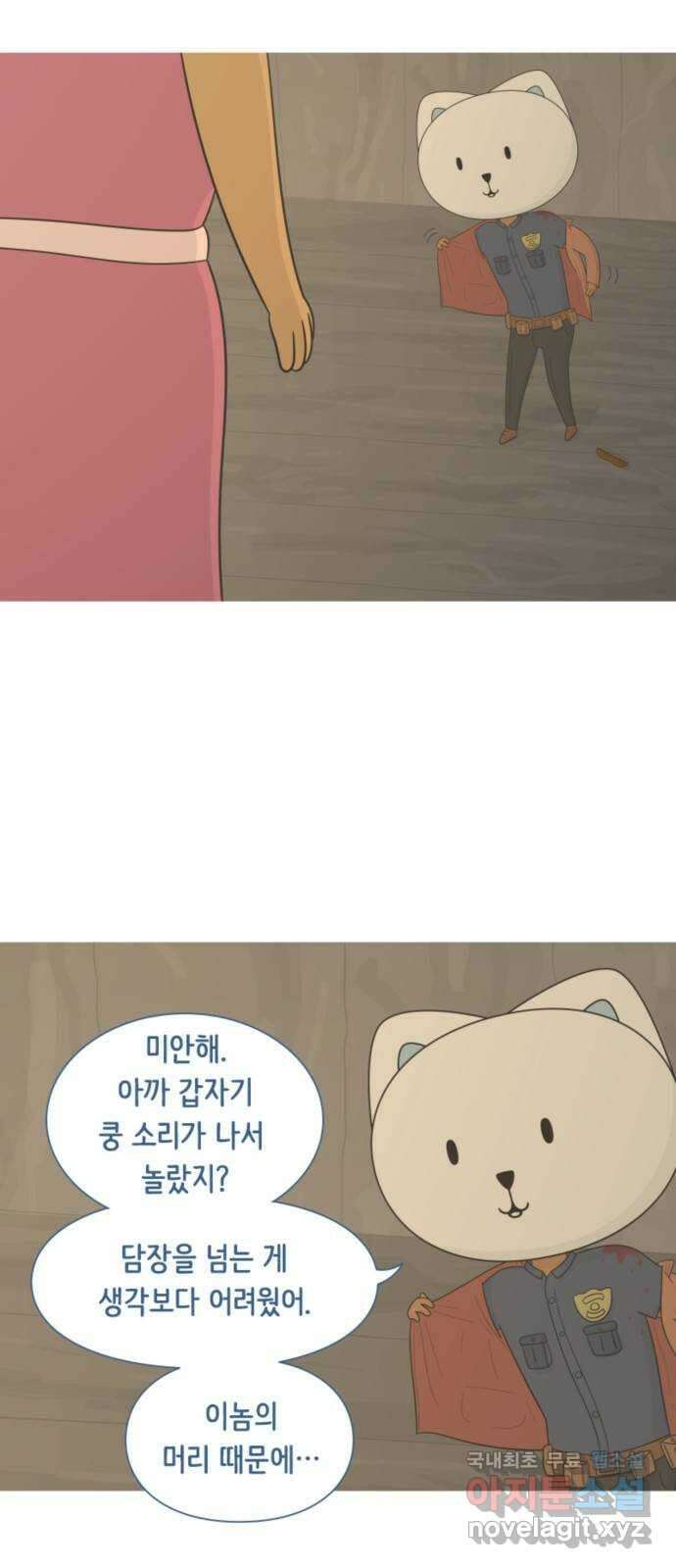 에브리띵 이즈 파인 20화 눈치게임 4
