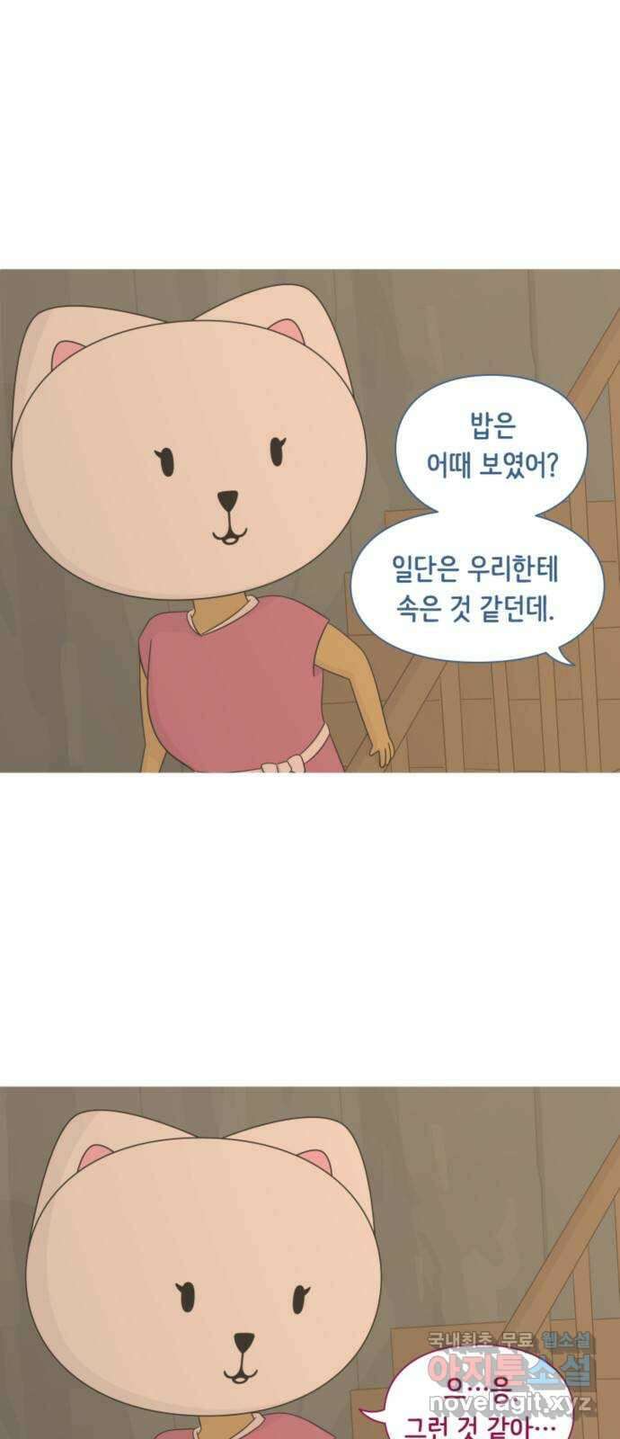 에브리띵 이즈 파인 20화 눈치게임 5