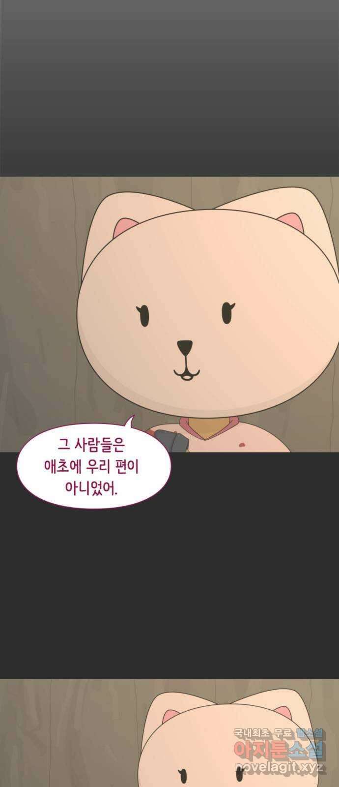 에브리띵 이즈 파인 20화 눈치게임 8