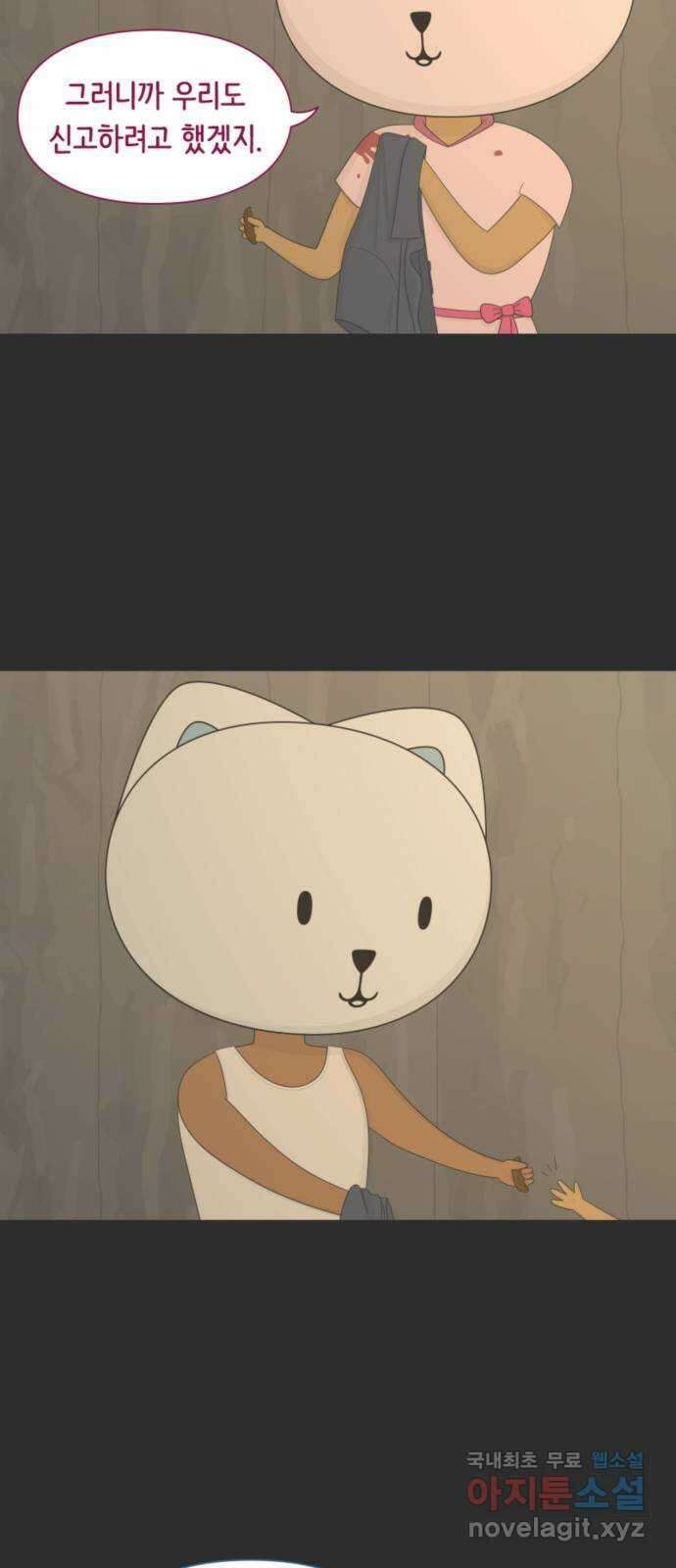에브리띵 이즈 파인 20화 눈치게임 9