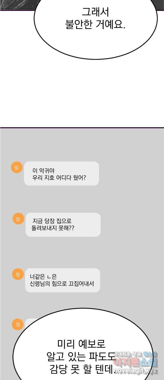 이런 미친 엔딩 21화 2