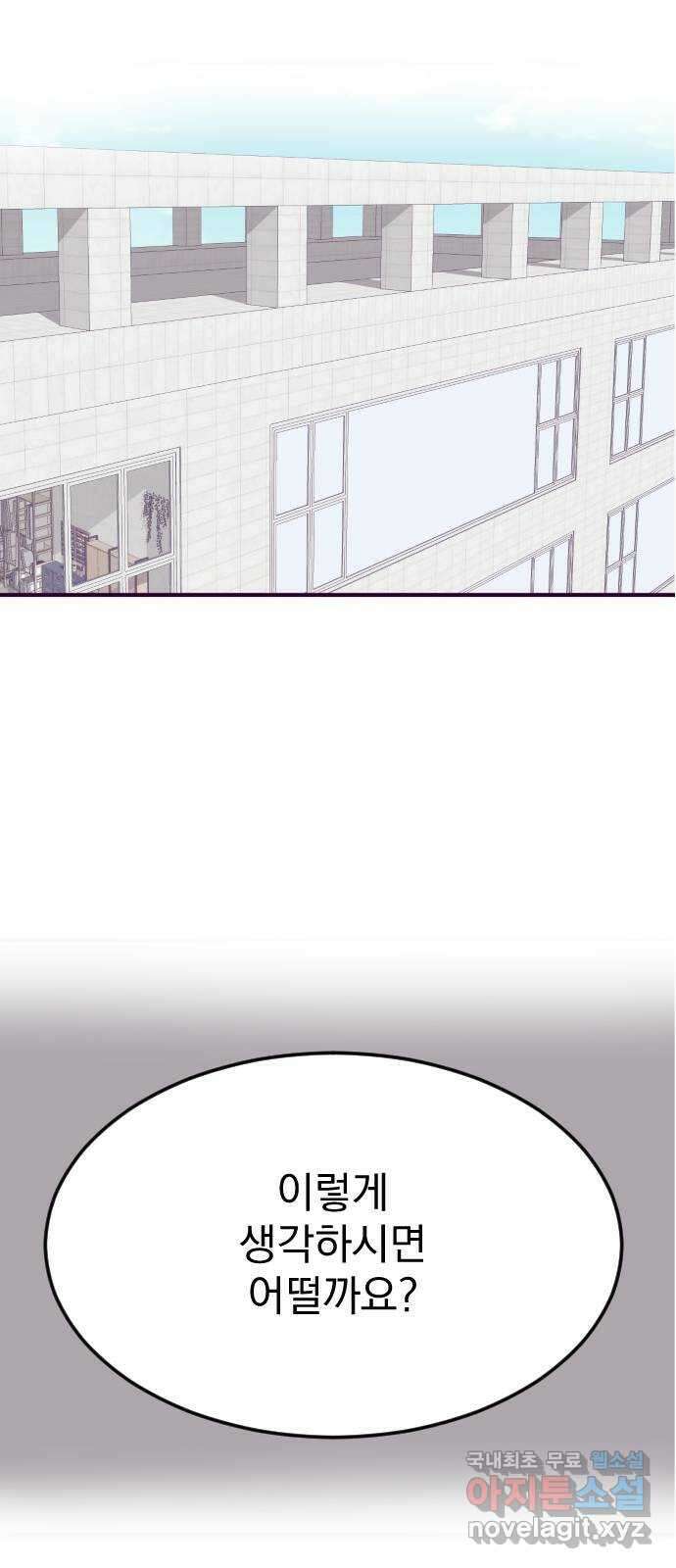 이런 미친 엔딩 21화 5