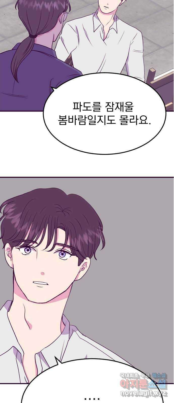 이런 미친 엔딩 21화 7