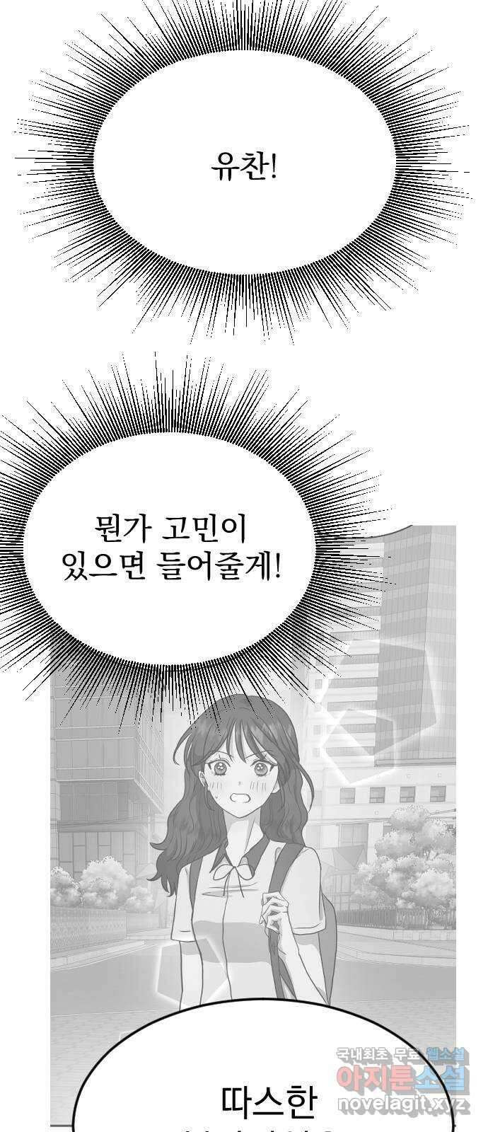 이런 미친 엔딩 21화 9