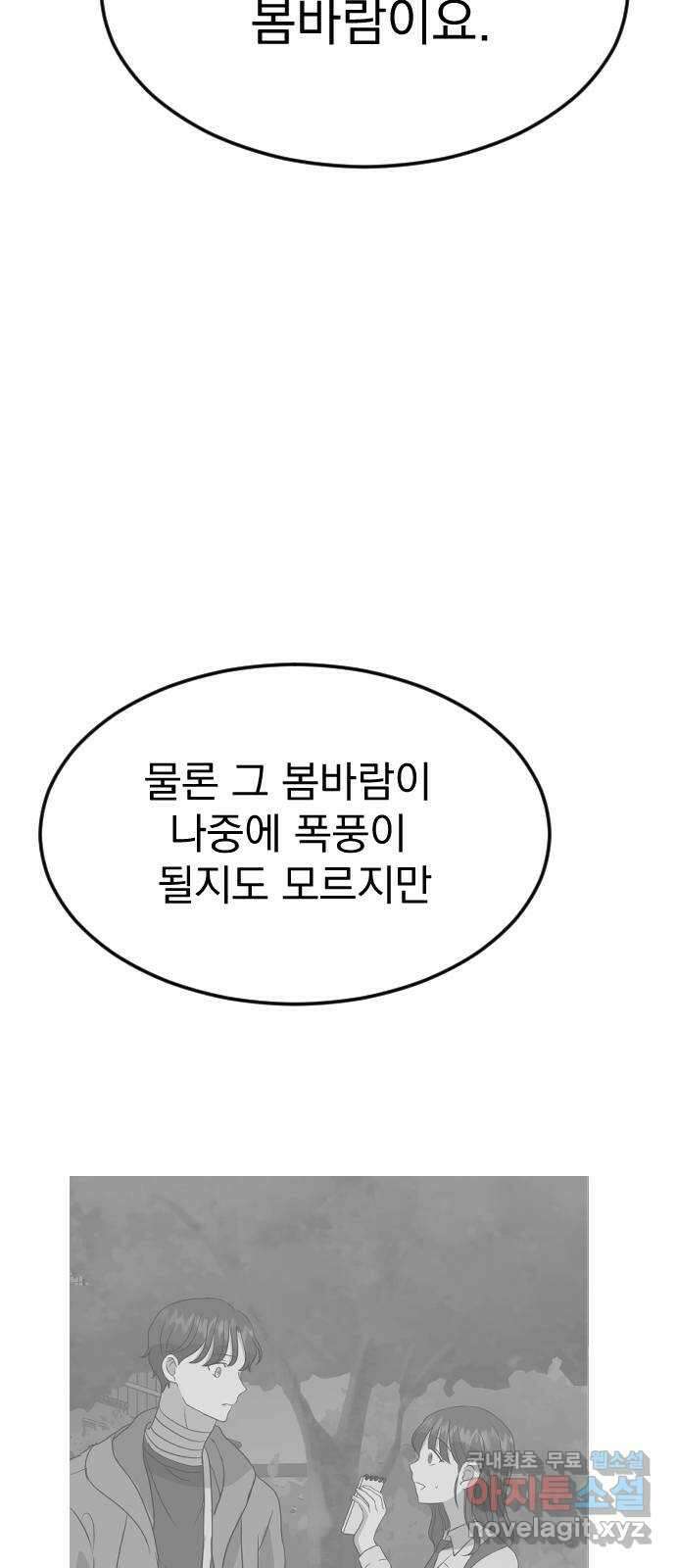 이런 미친 엔딩 21화 10
