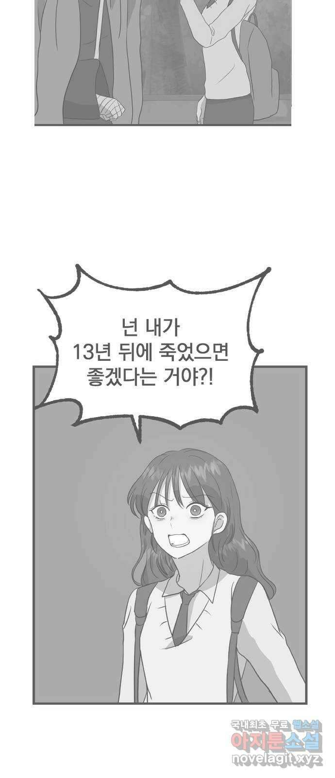 이런 미친 엔딩 21화 11