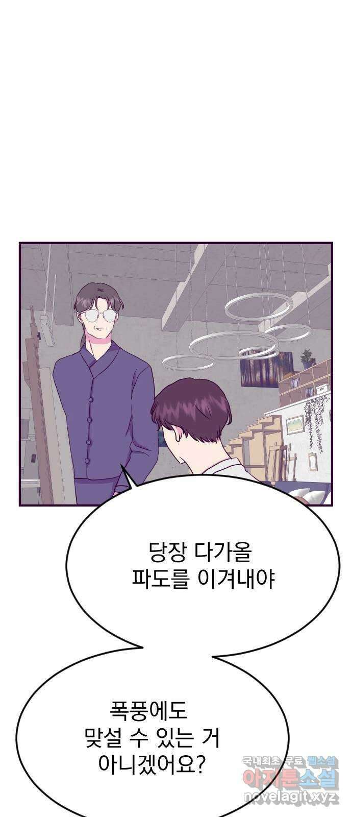 이런 미친 엔딩 21화 12