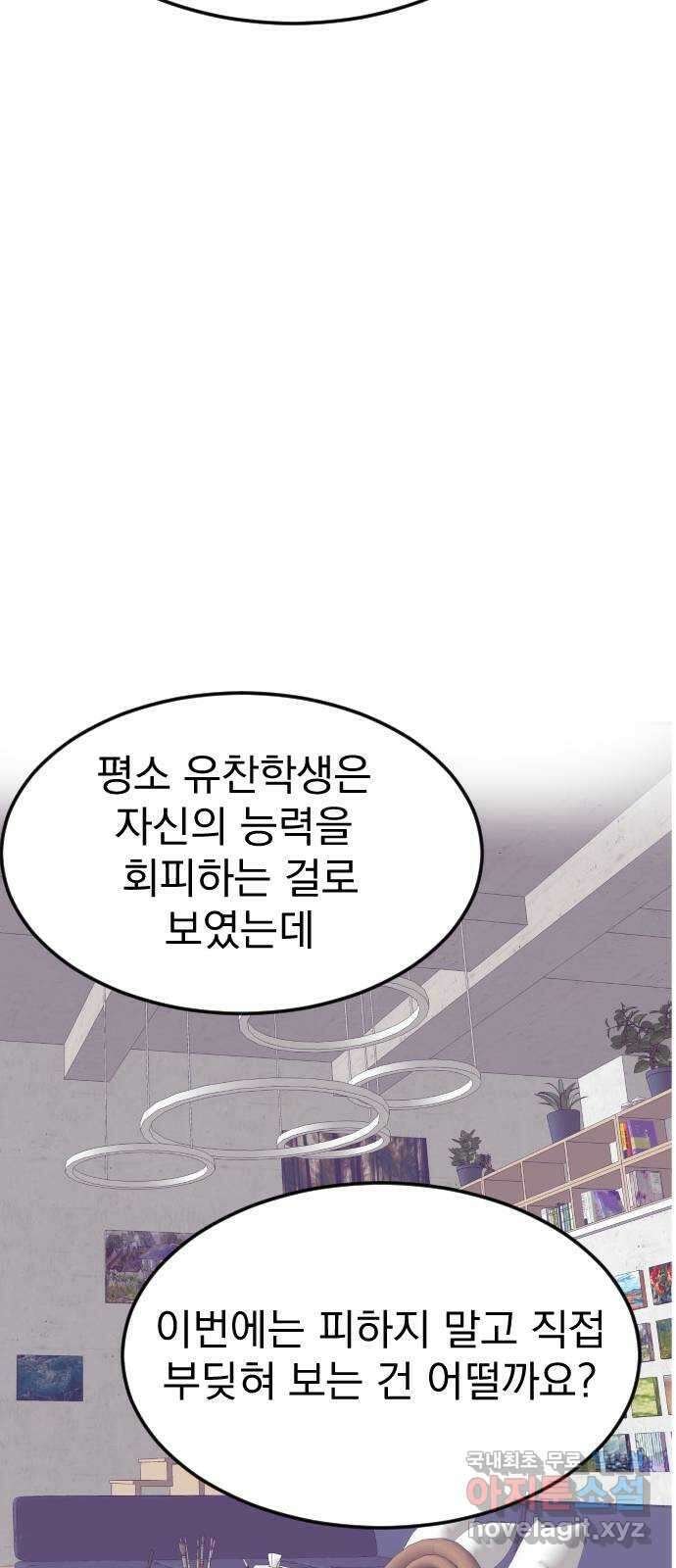 이런 미친 엔딩 21화 13