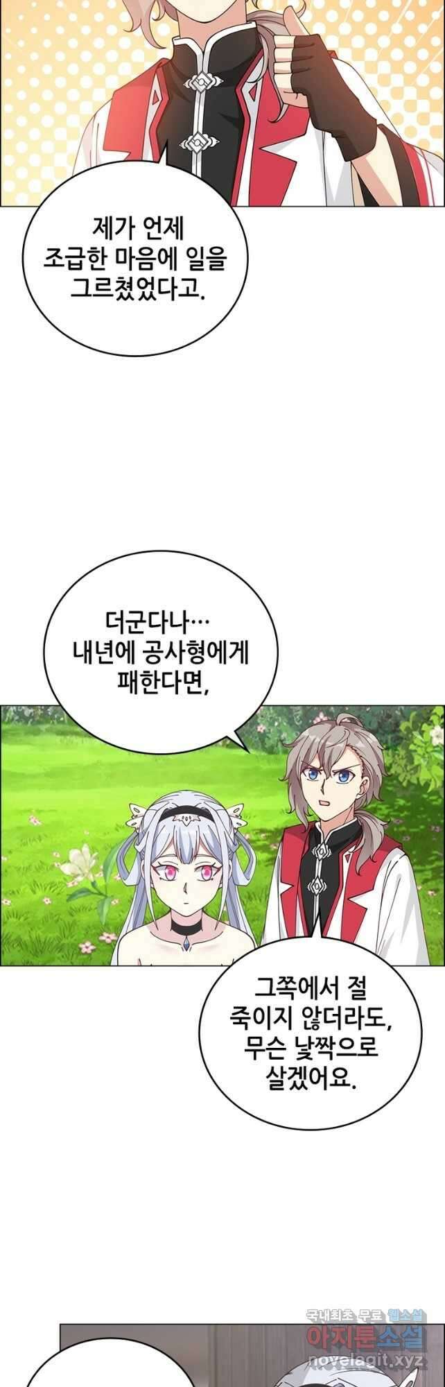 뢰신전기 73화 4