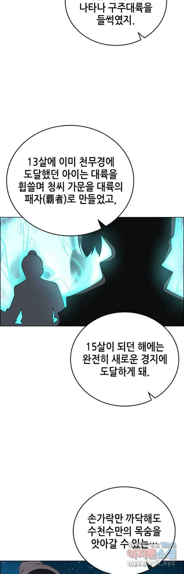 뢰신전기 73화 18