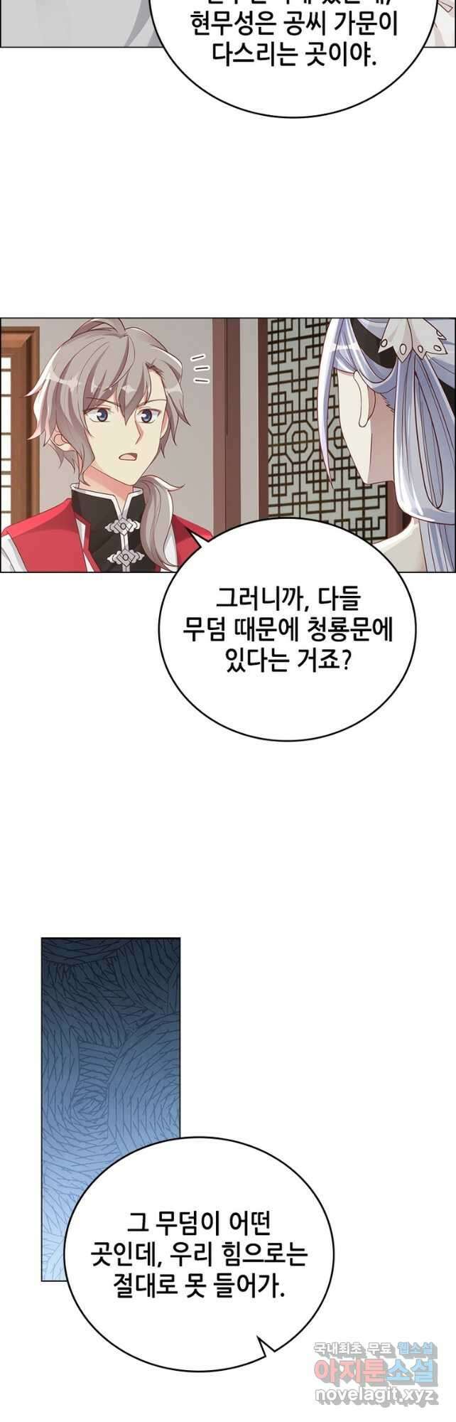 뢰신전기 73화 24
