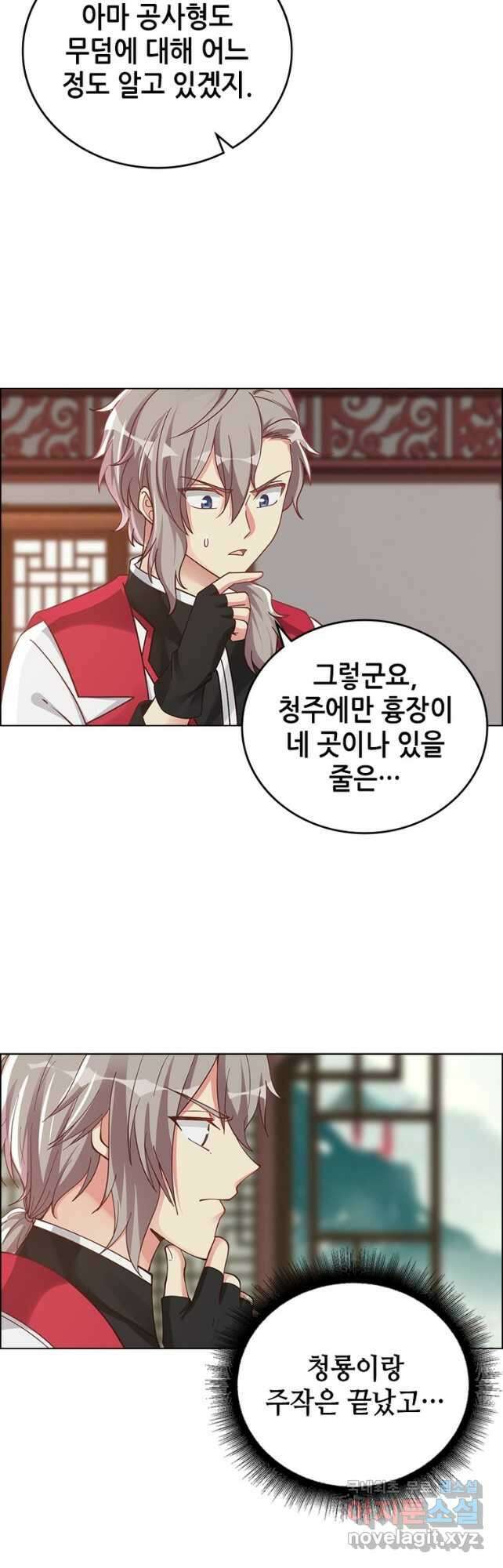 뢰신전기 73화 27