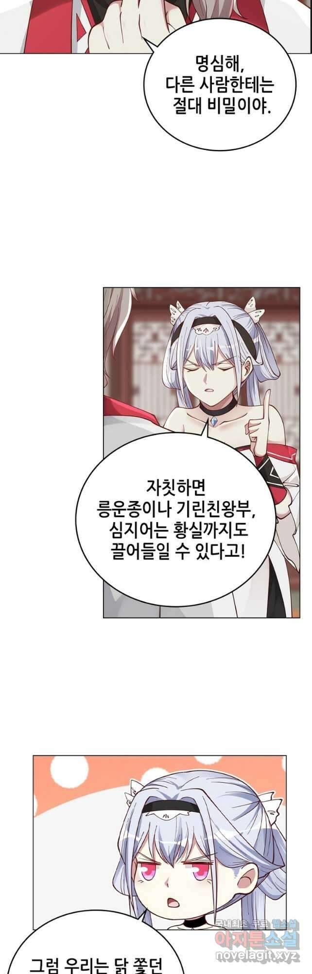 뢰신전기 73화 29