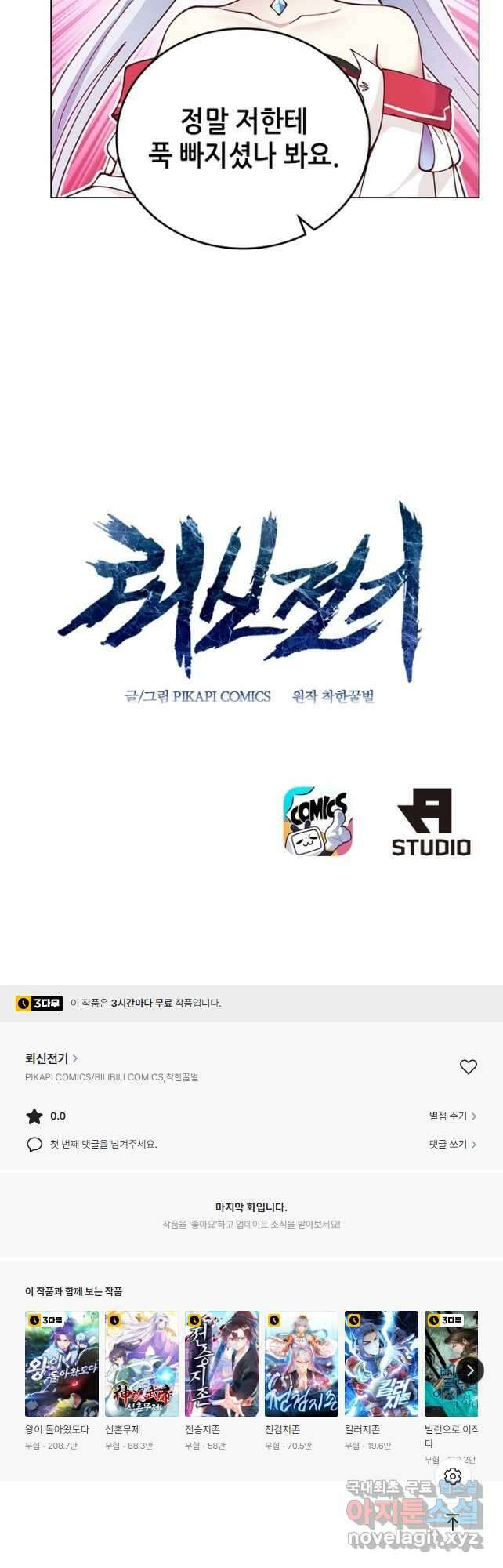 뢰신전기 73화 32
