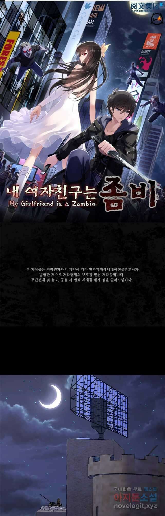 내 여자친구는 좀비 385화 1