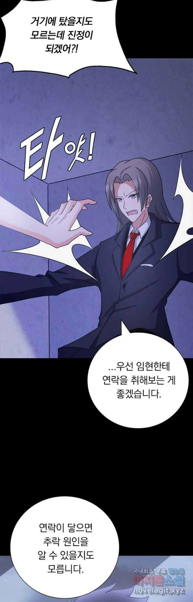 내 여자친구는 좀비 385화 6